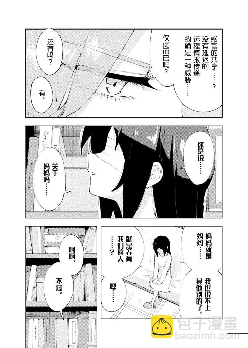 就憑你也想打敗魔王嗎 - 第23話 - 2