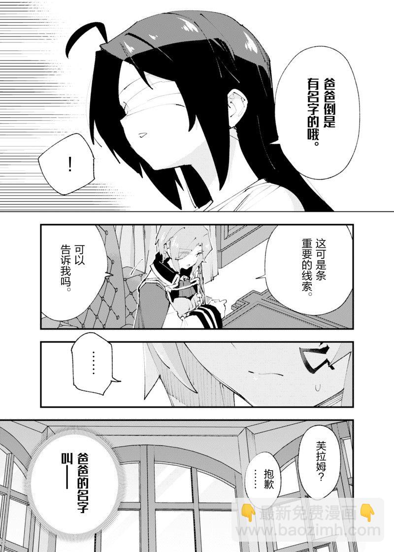 就憑你也想打敗魔王嗎 - 第23話 - 3