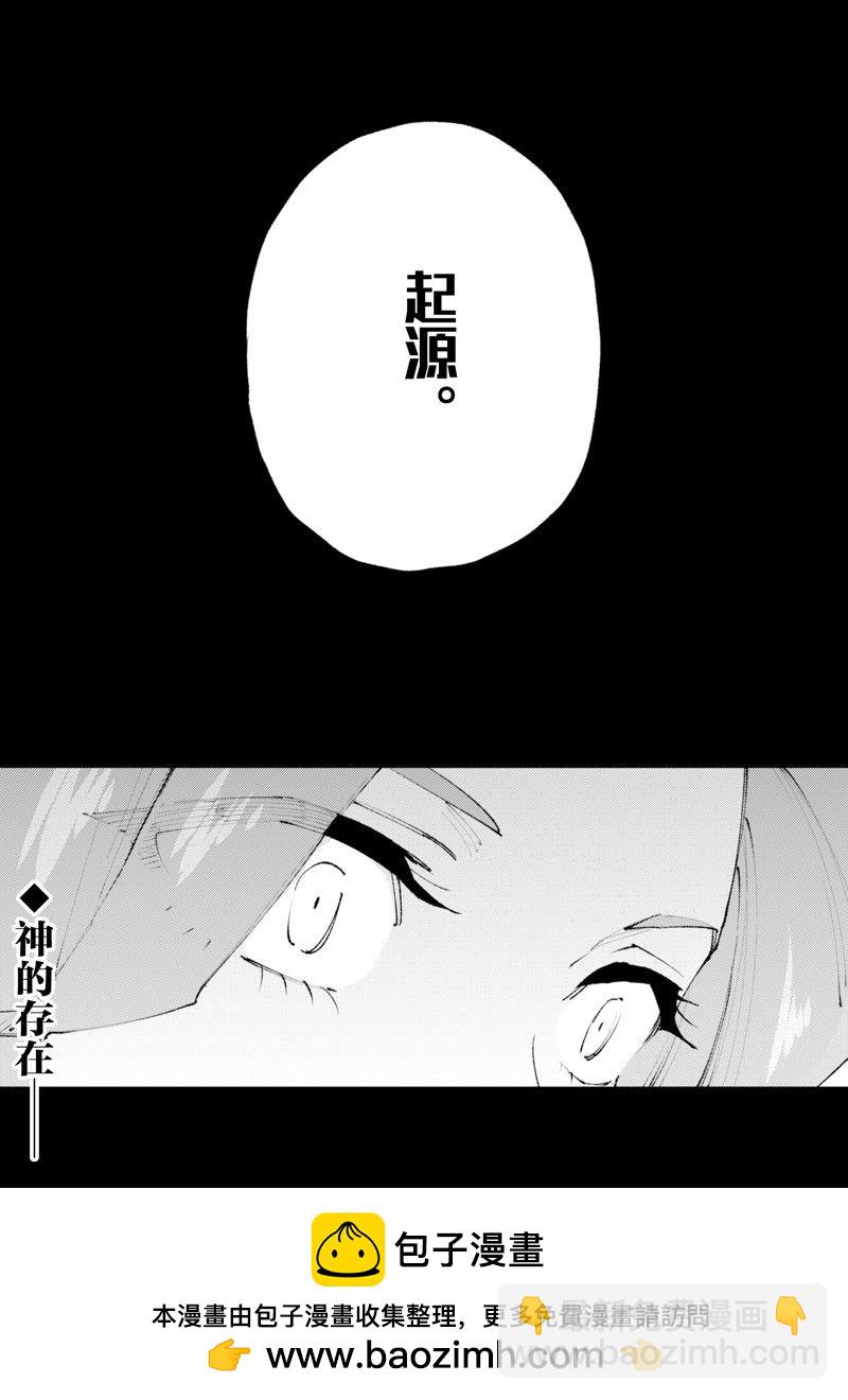 就憑你也想打敗魔王嗎 - 第23話 - 4