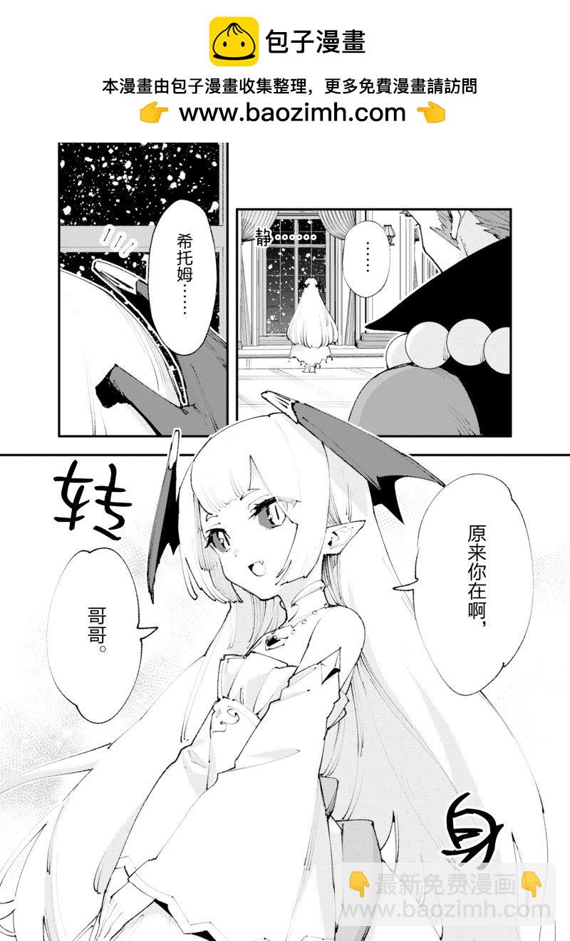 就憑你也想打敗魔王嗎 - 第23話 - 2