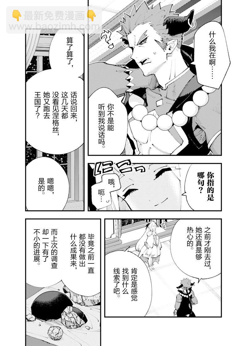 就憑你也想打敗魔王嗎 - 第23話 - 3