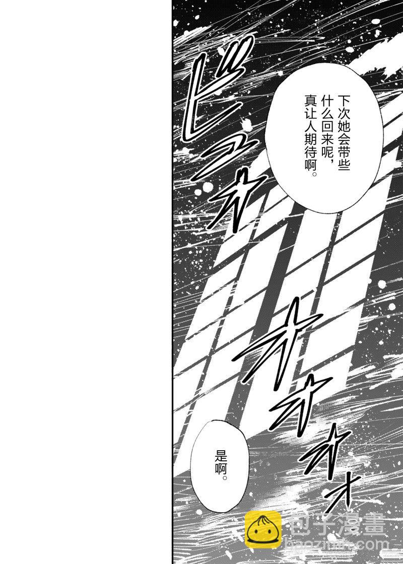 就憑你也想打敗魔王嗎 - 第23話 - 4