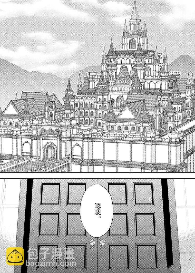 就憑你也想打敗魔王嗎 - 第23話 - 1