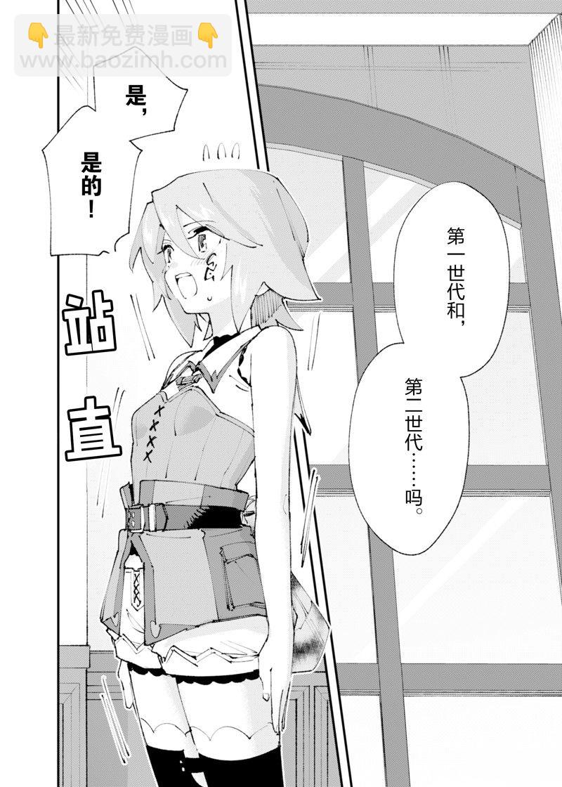 就憑你也想打敗魔王嗎 - 第23話 - 2