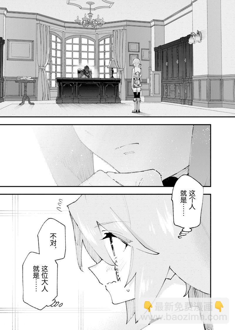 就憑你也想打敗魔王嗎 - 第23話 - 3