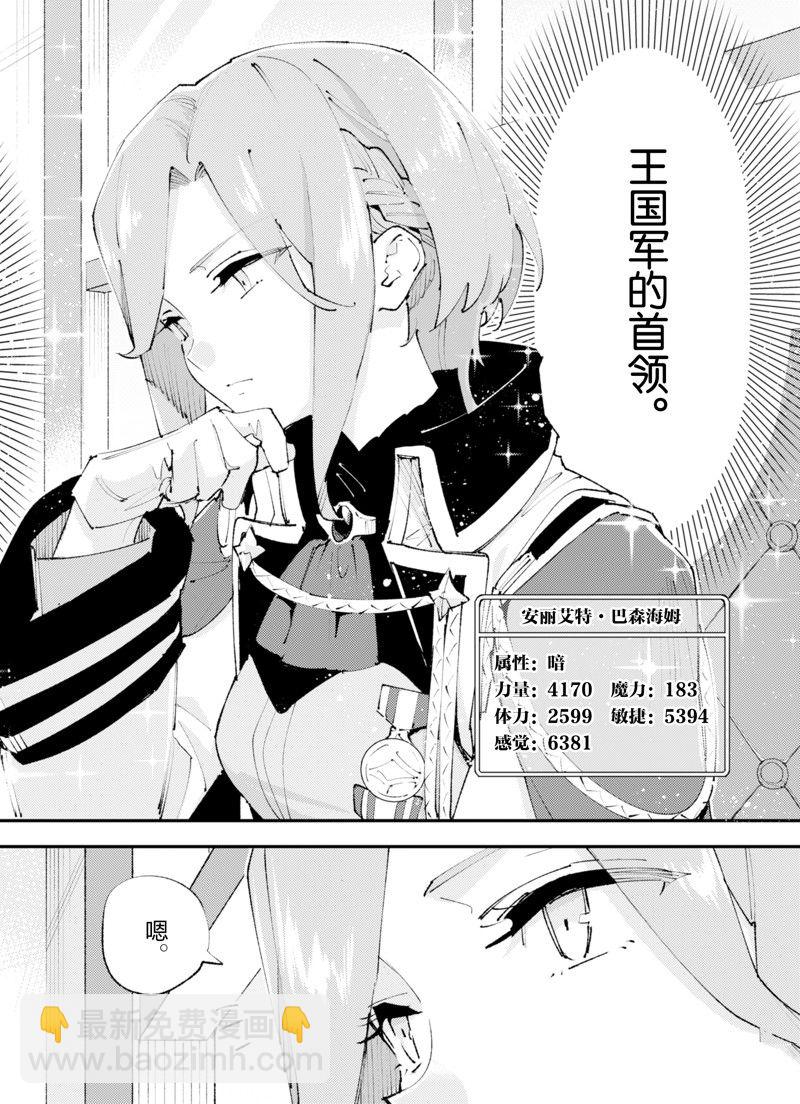 就憑你也想打敗魔王嗎 - 第23話 - 4