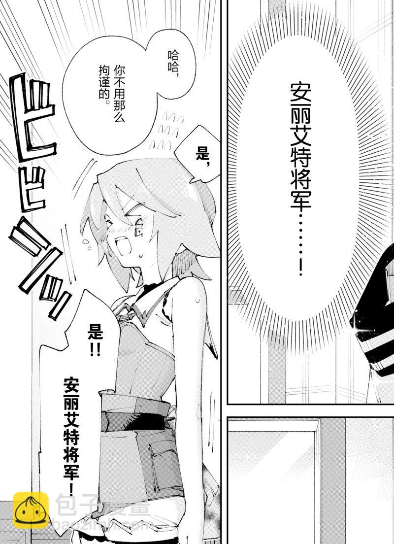 就憑你也想打敗魔王嗎 - 第23話 - 1