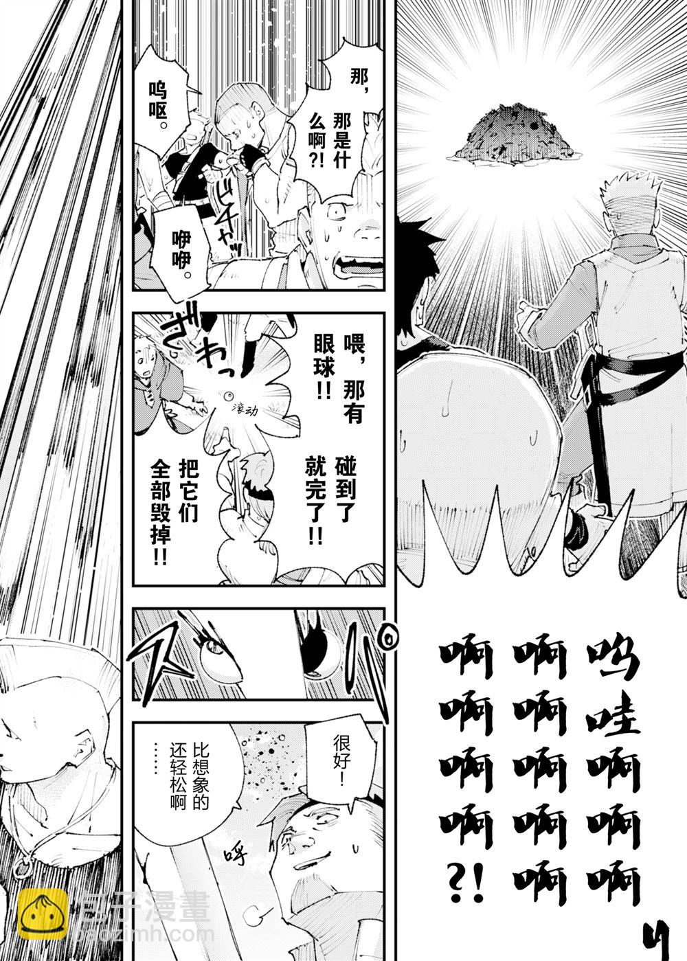 就憑你也想打敗魔王嗎 - 第25話(1/2) - 8