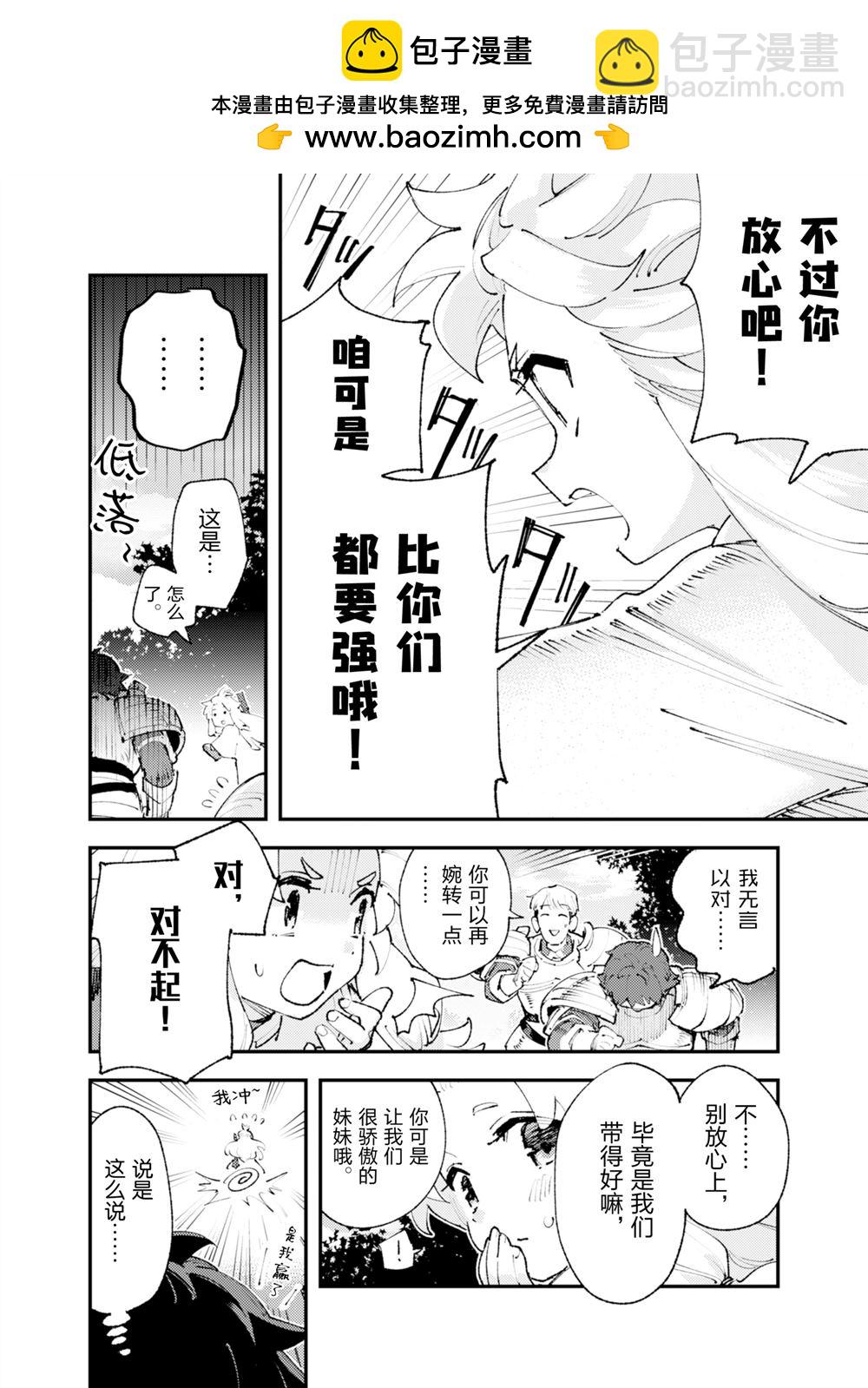 就憑你也想打敗魔王嗎 - 第25話(1/2) - 2