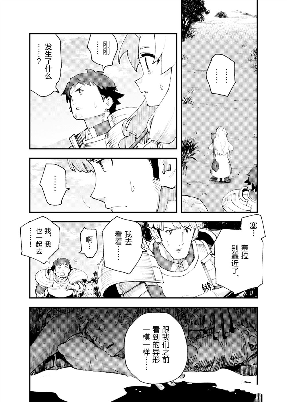 就憑你也想打敗魔王嗎 - 第25話(1/2) - 4