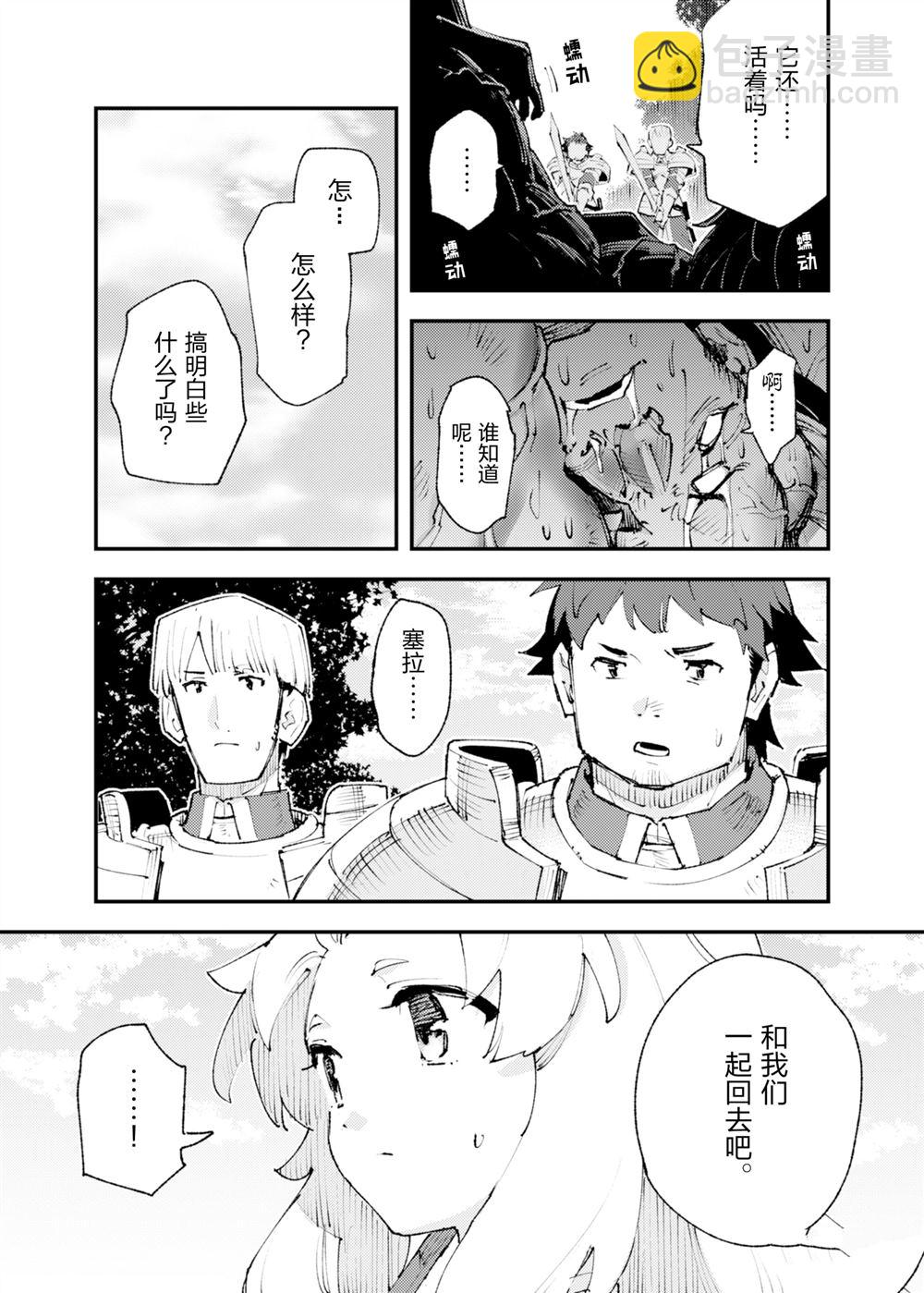 就憑你也想打敗魔王嗎 - 第25話(1/2) - 5