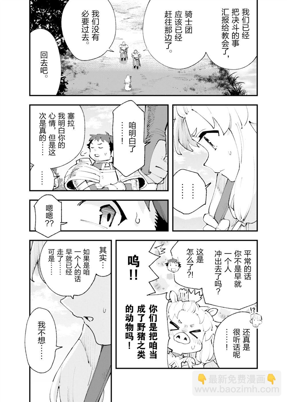 就憑你也想打敗魔王嗎 - 第25話(1/2) - 6