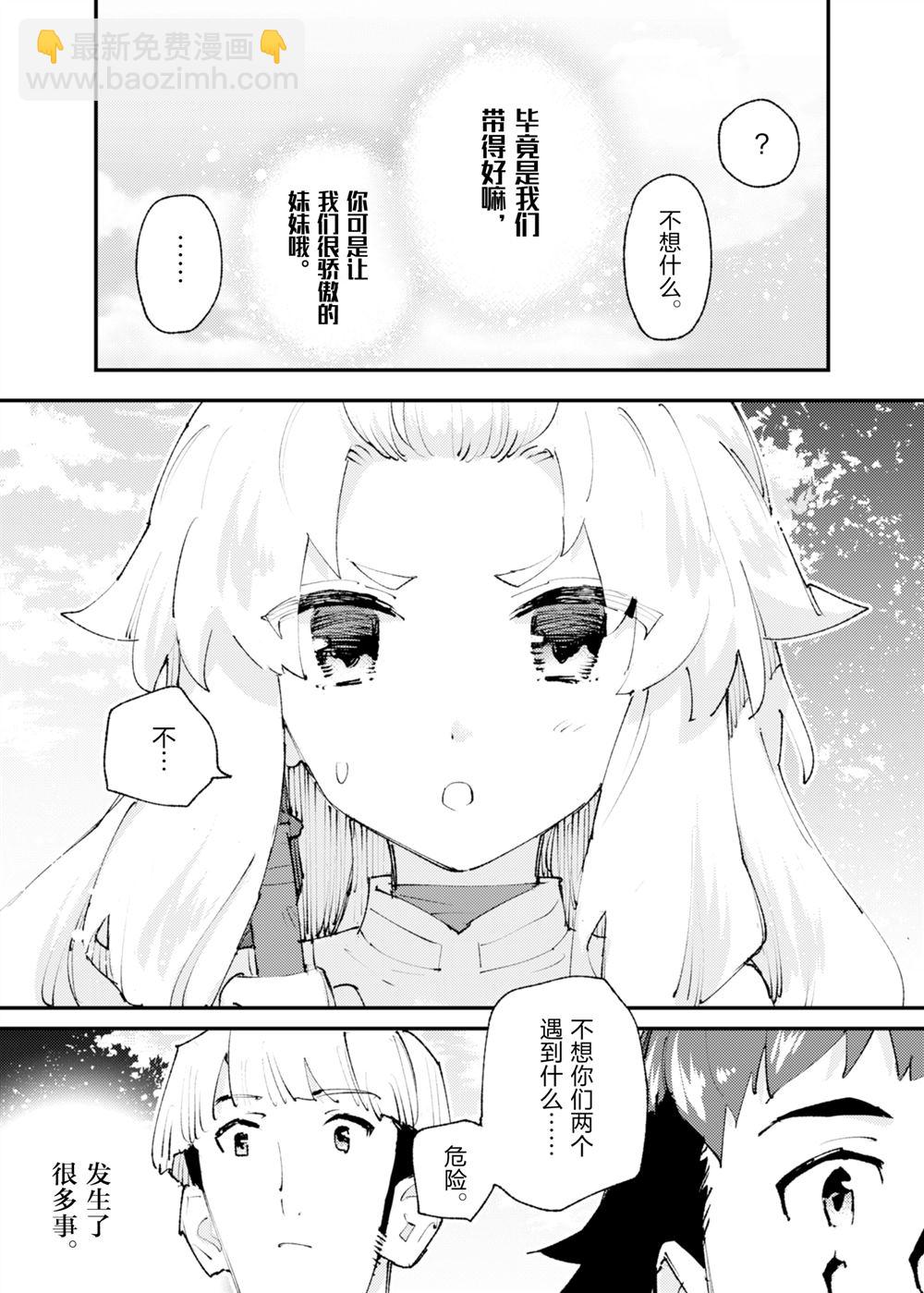 就憑你也想打敗魔王嗎 - 第25話(1/2) - 7