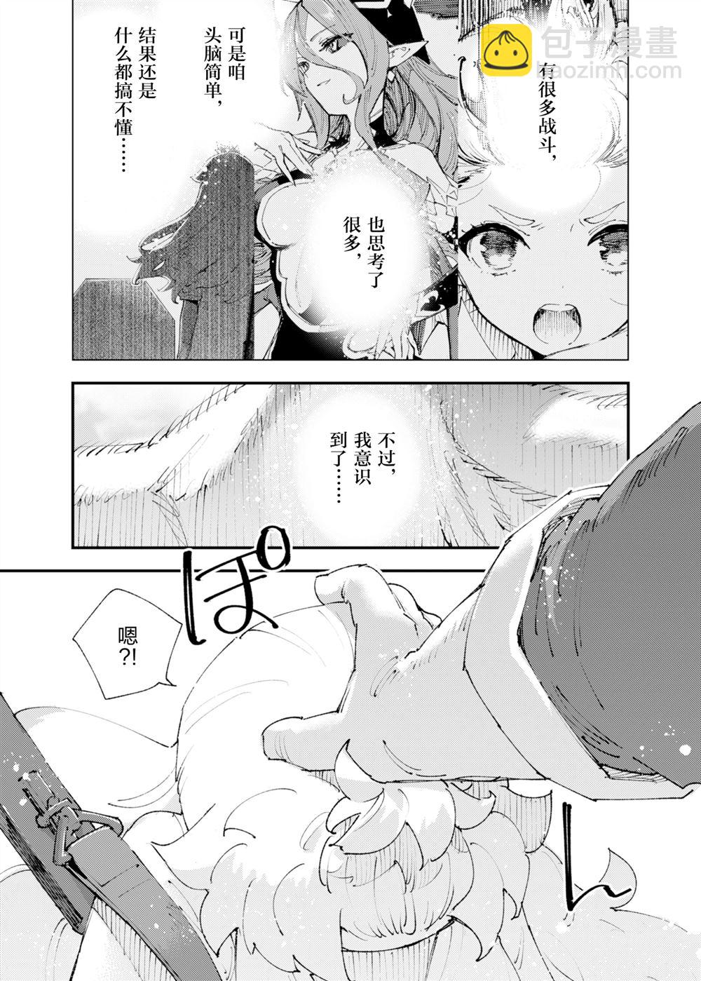 就憑你也想打敗魔王嗎 - 第25話(1/2) - 8