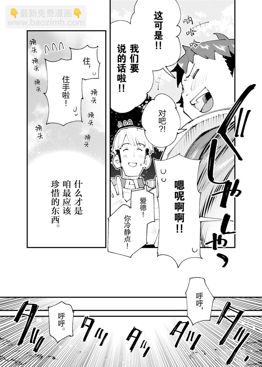 就憑你也想打敗魔王嗎 - 第25話(1/2) - 1