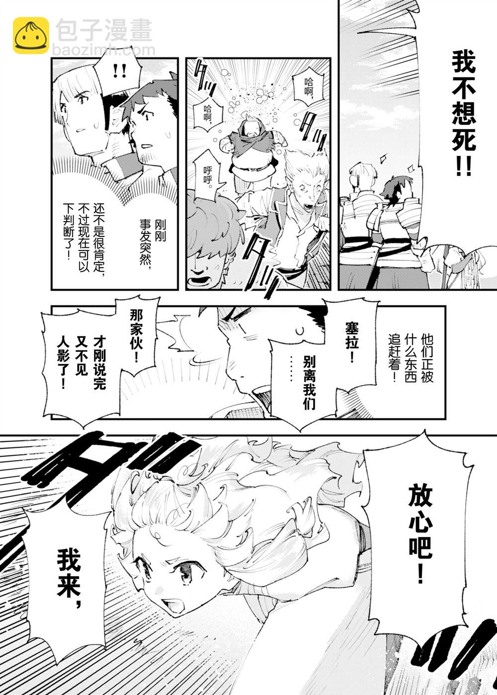 就憑你也想打敗魔王嗎 - 第25話(1/2) - 2