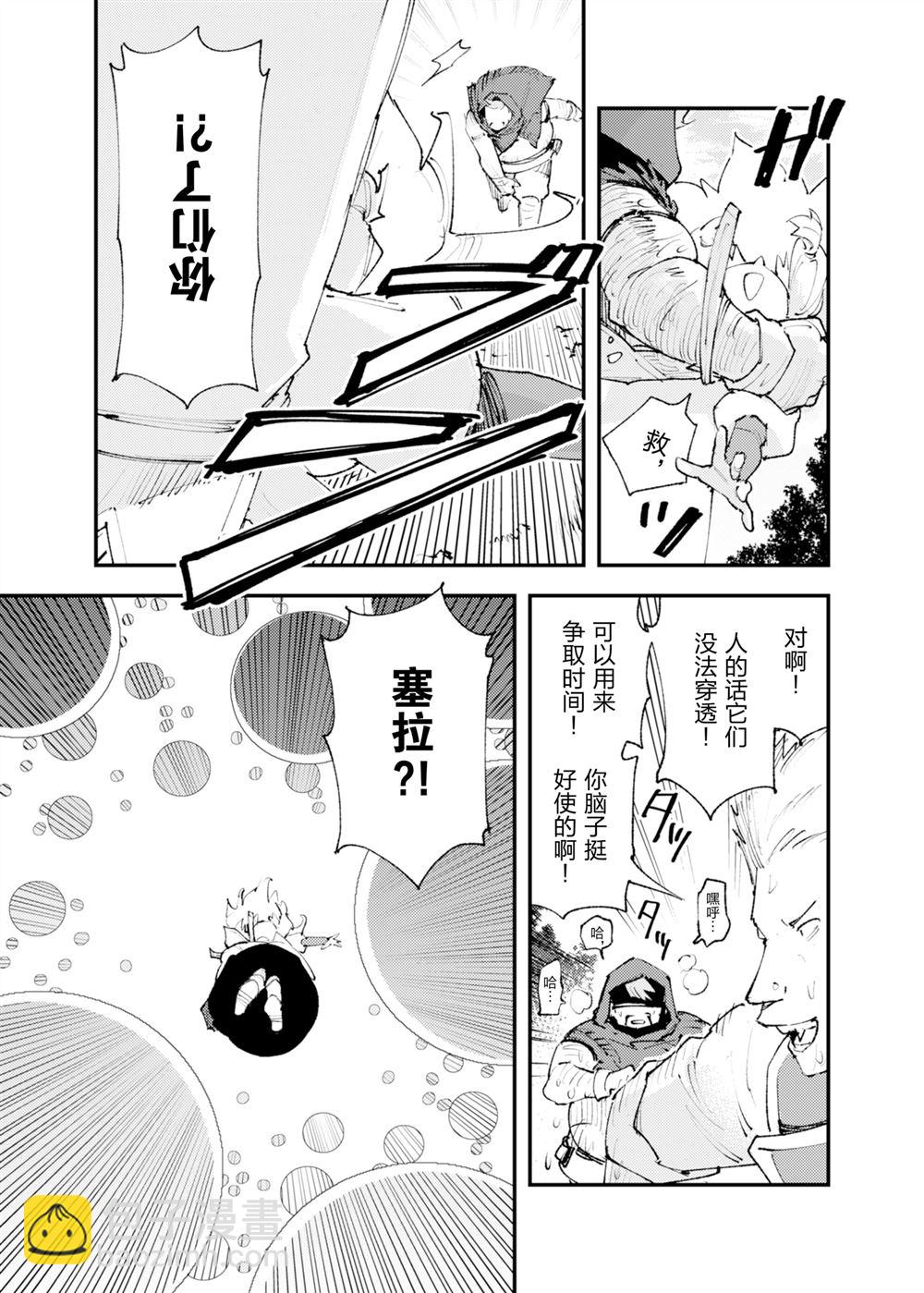 就憑你也想打敗魔王嗎 - 第25話(1/2) - 3