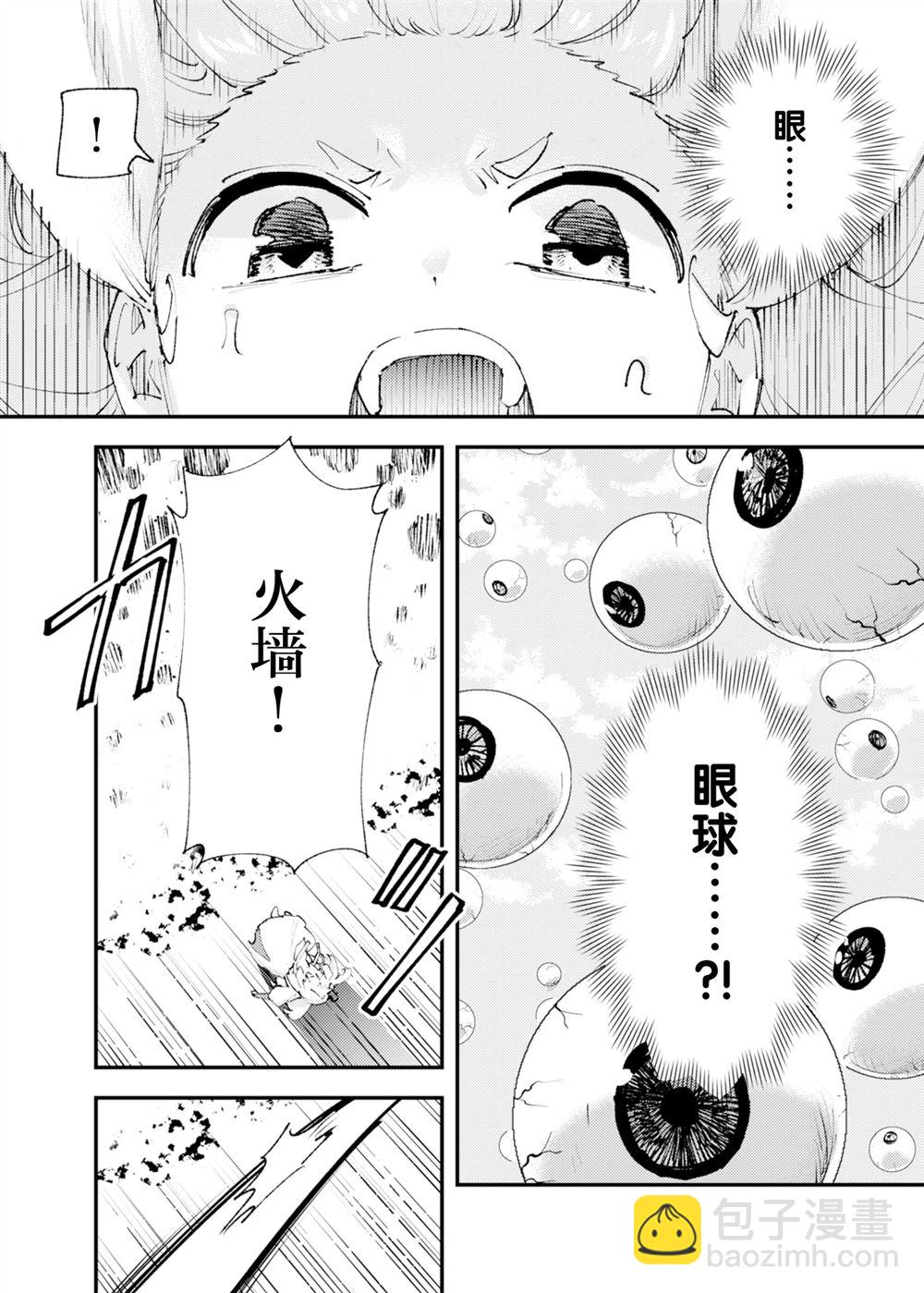 就憑你也想打敗魔王嗎 - 第25話(1/2) - 4