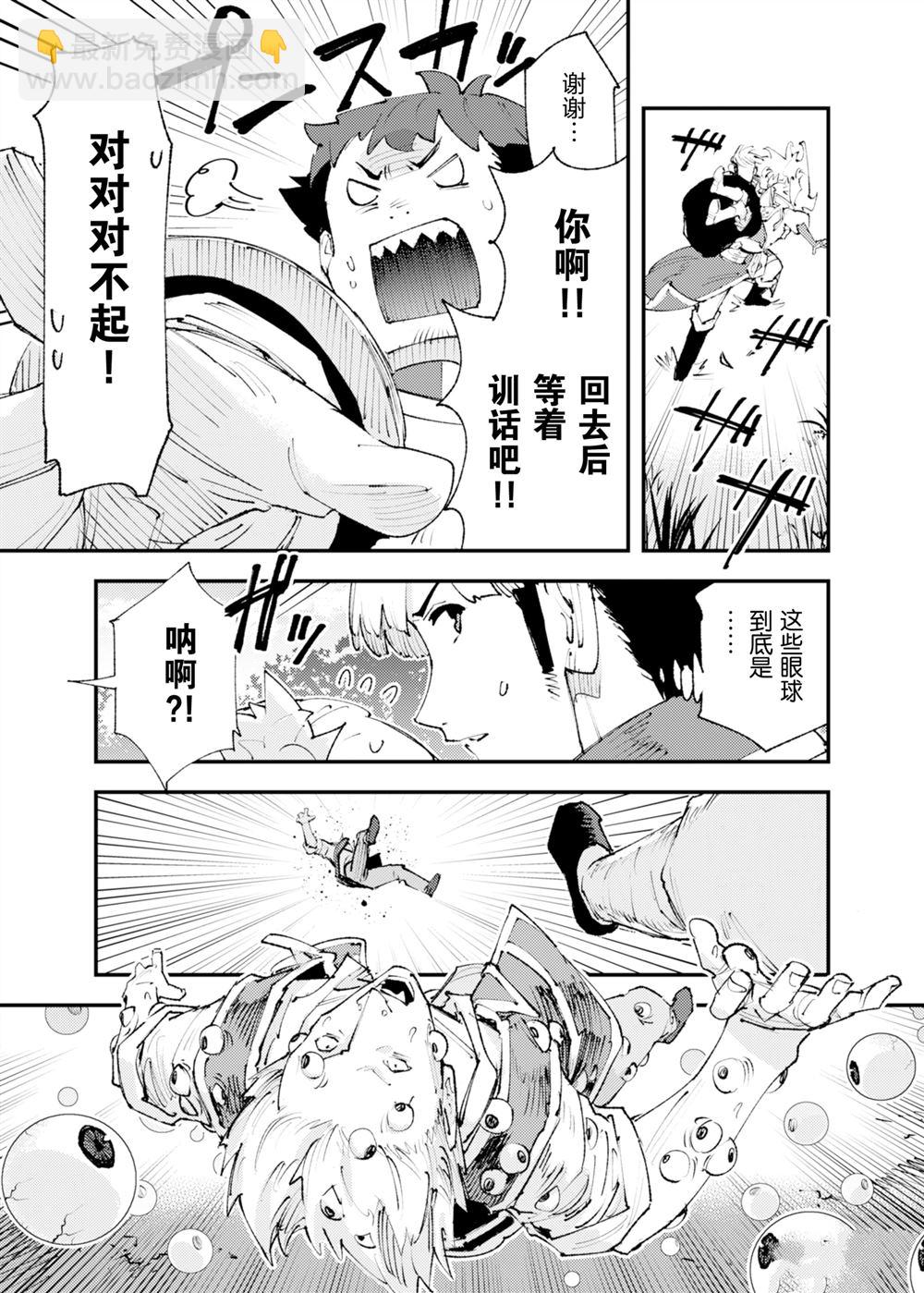 就憑你也想打敗魔王嗎 - 第25話(1/2) - 5