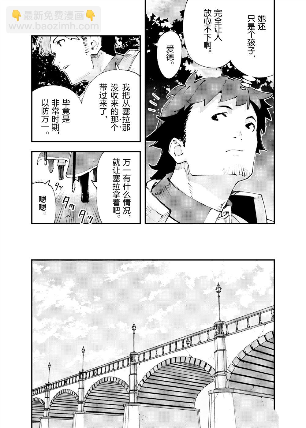 就憑你也想打敗魔王嗎 - 第25話(1/2) - 3