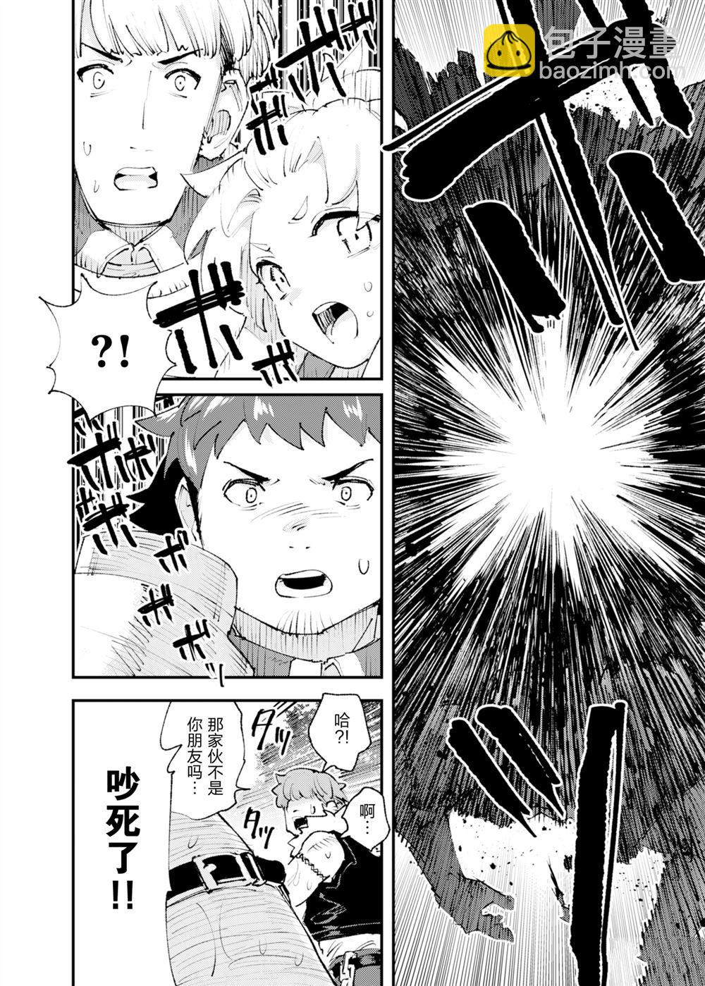 就憑你也想打敗魔王嗎 - 第25話(1/2) - 6