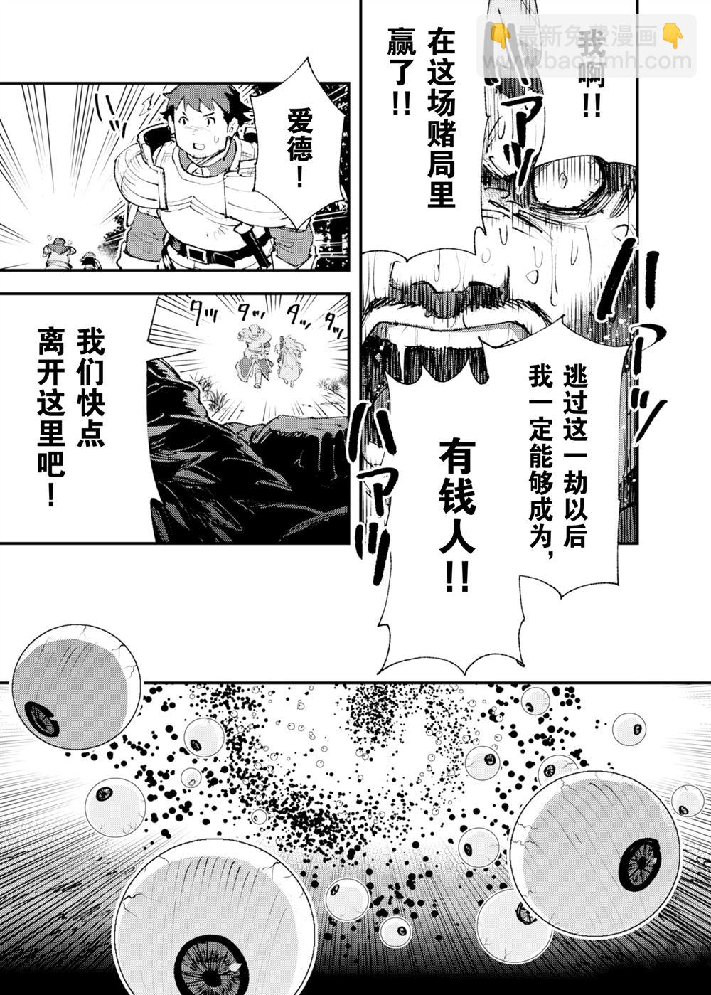 就憑你也想打敗魔王嗎 - 第25話(1/2) - 7