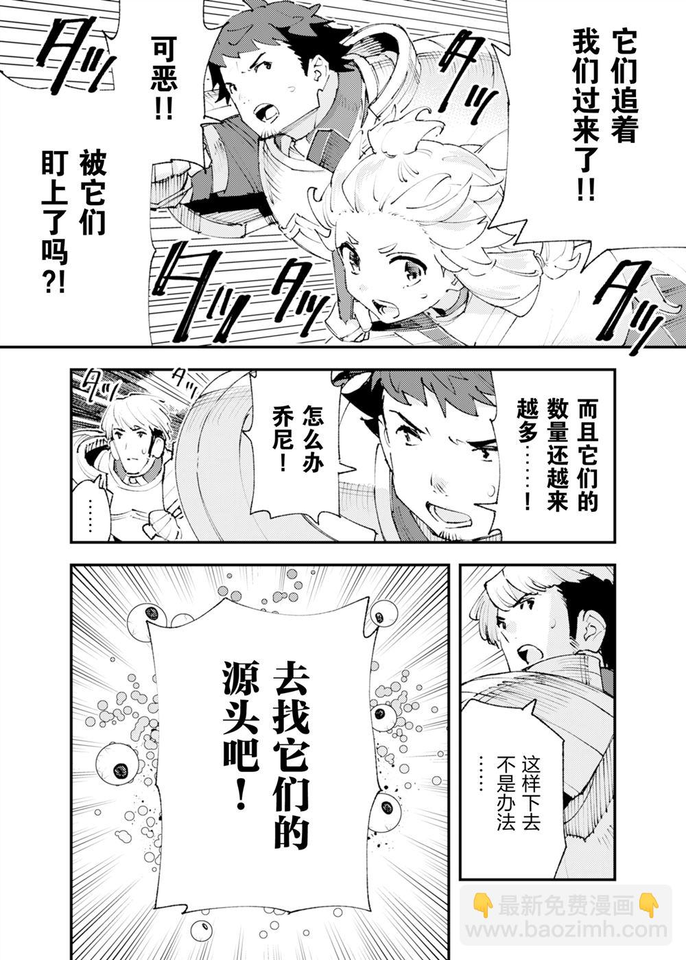 就憑你也想打敗魔王嗎 - 第25話(1/2) - 8