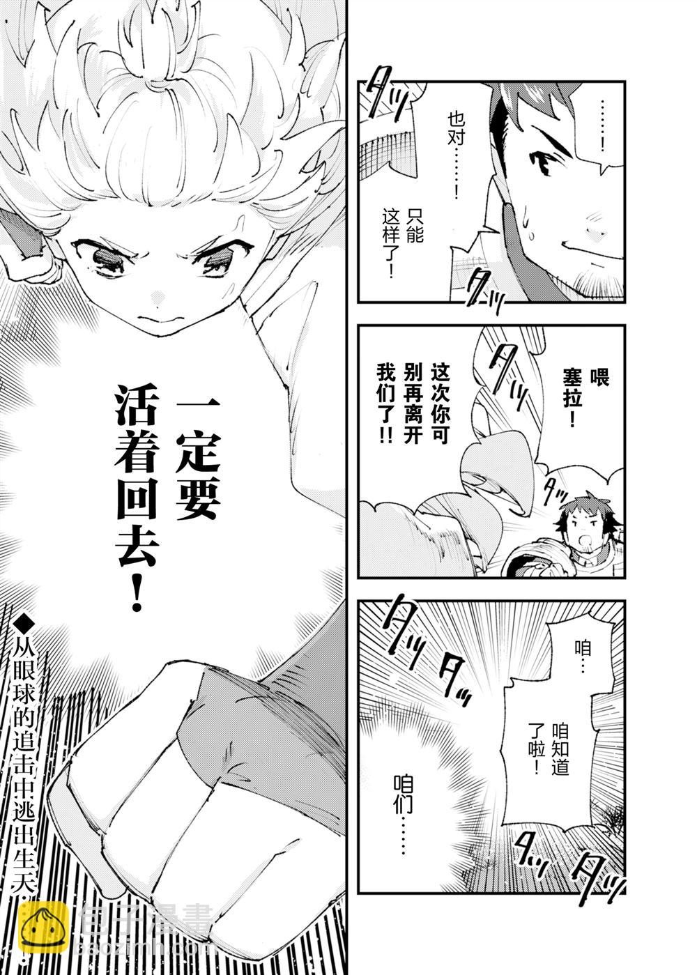 就憑你也想打敗魔王嗎 - 第25話(1/2) - 1