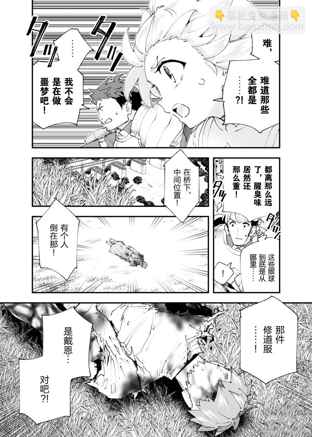 就憑你也想打敗魔王嗎 - 第25話(1/2) - 4