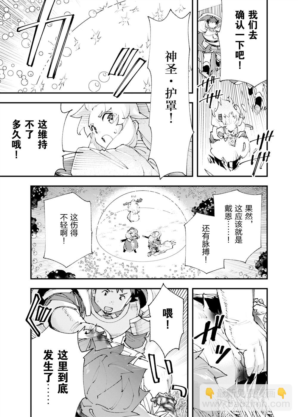 就憑你也想打敗魔王嗎 - 第25話(1/2) - 5