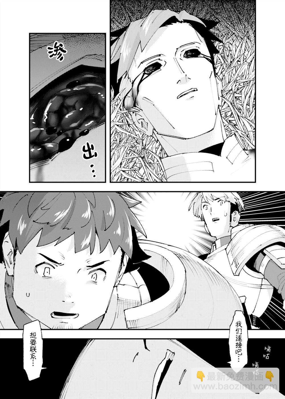 就憑你也想打敗魔王嗎 - 第25話(1/2) - 6