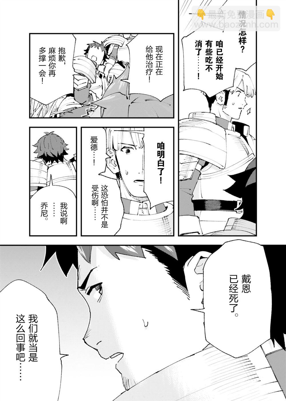 就憑你也想打敗魔王嗎 - 第25話(1/2) - 7