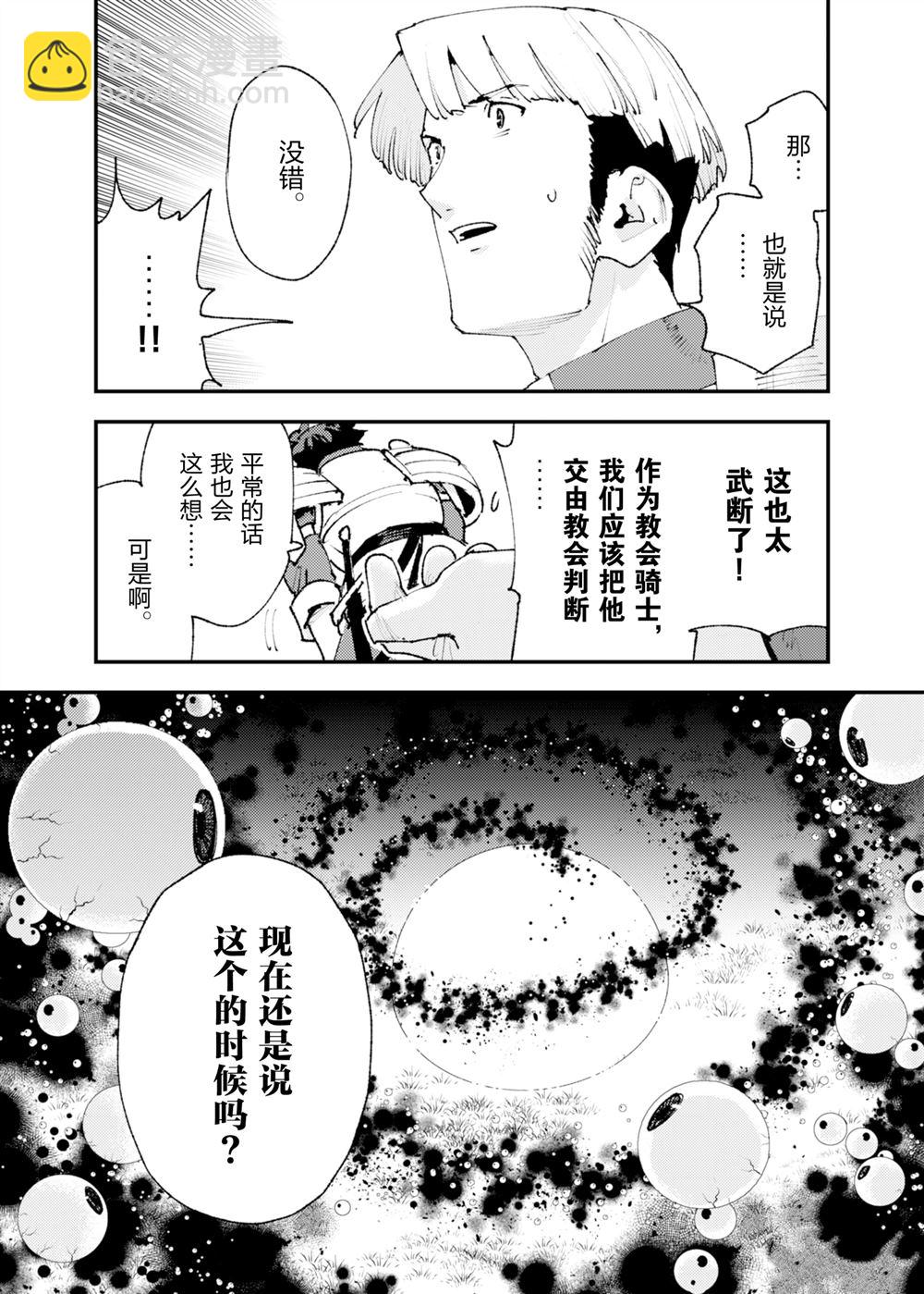 就憑你也想打敗魔王嗎 - 第25話(1/2) - 8