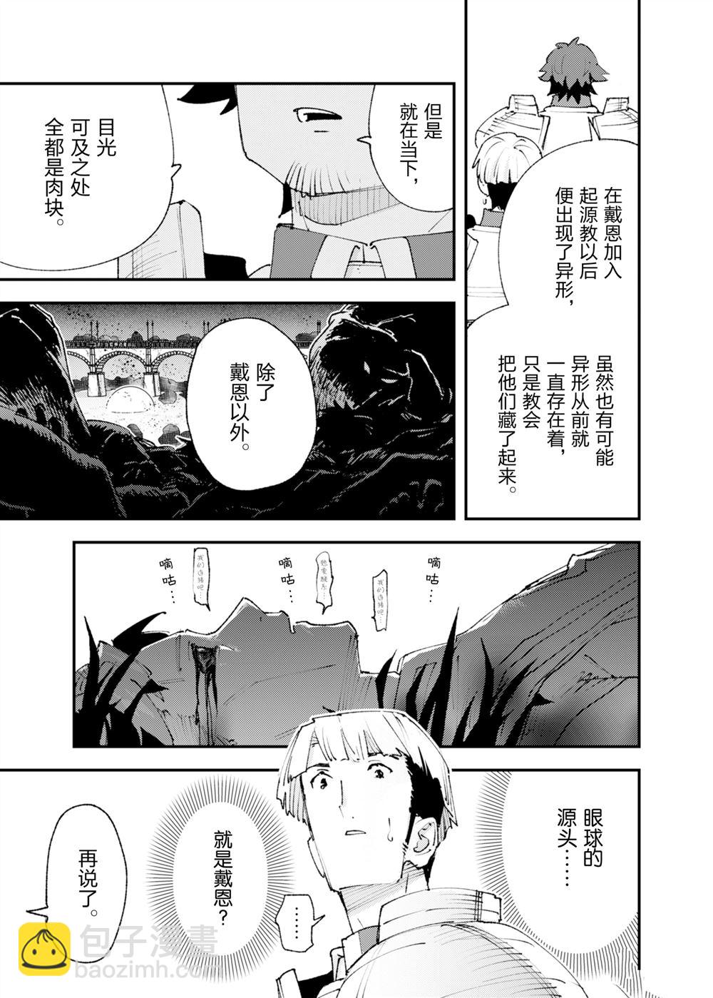 就憑你也想打敗魔王嗎 - 第25話(1/2) - 1