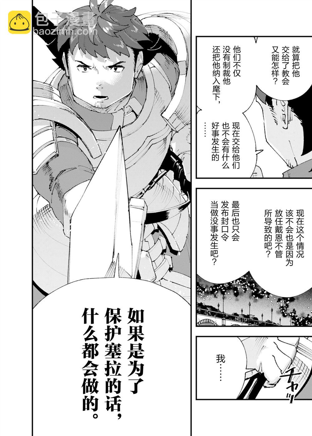 就憑你也想打敗魔王嗎 - 第25話(1/2) - 2