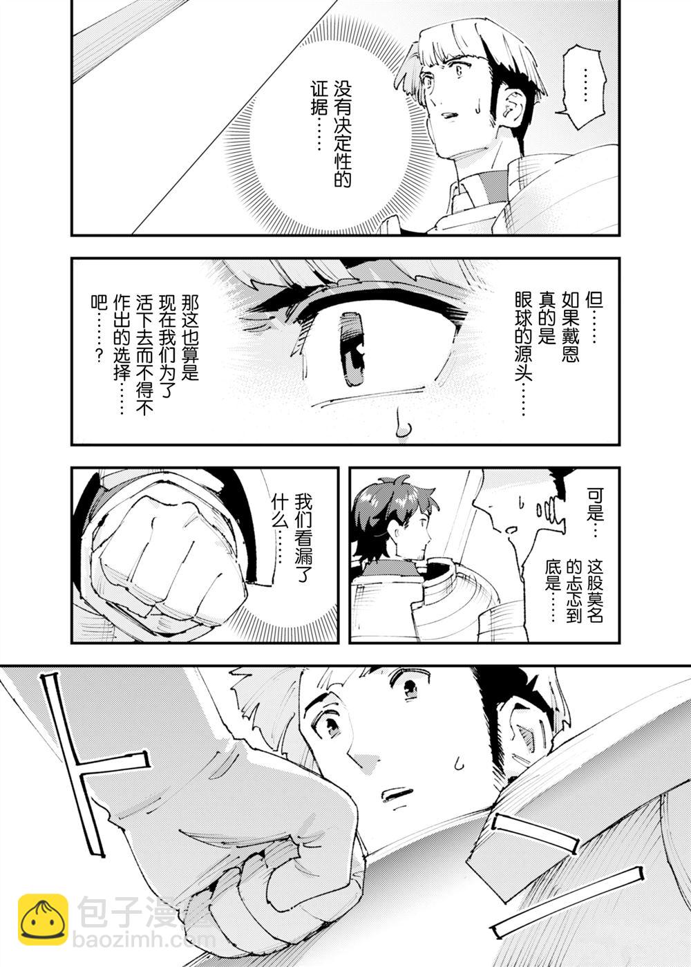 就憑你也想打敗魔王嗎 - 第25話(1/2) - 3