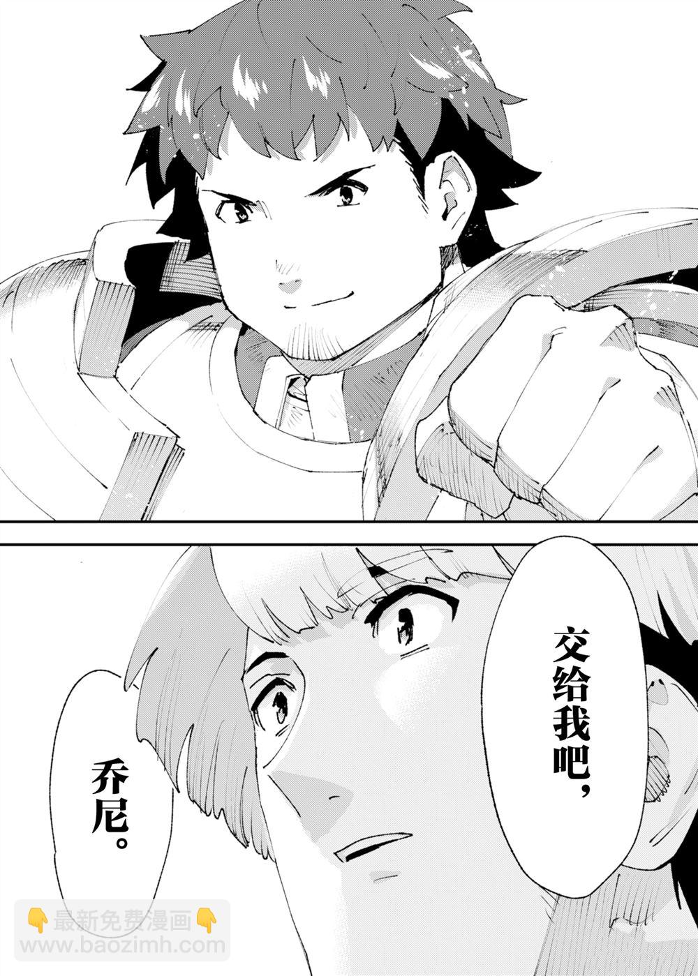 就憑你也想打敗魔王嗎 - 第25話(1/2) - 4