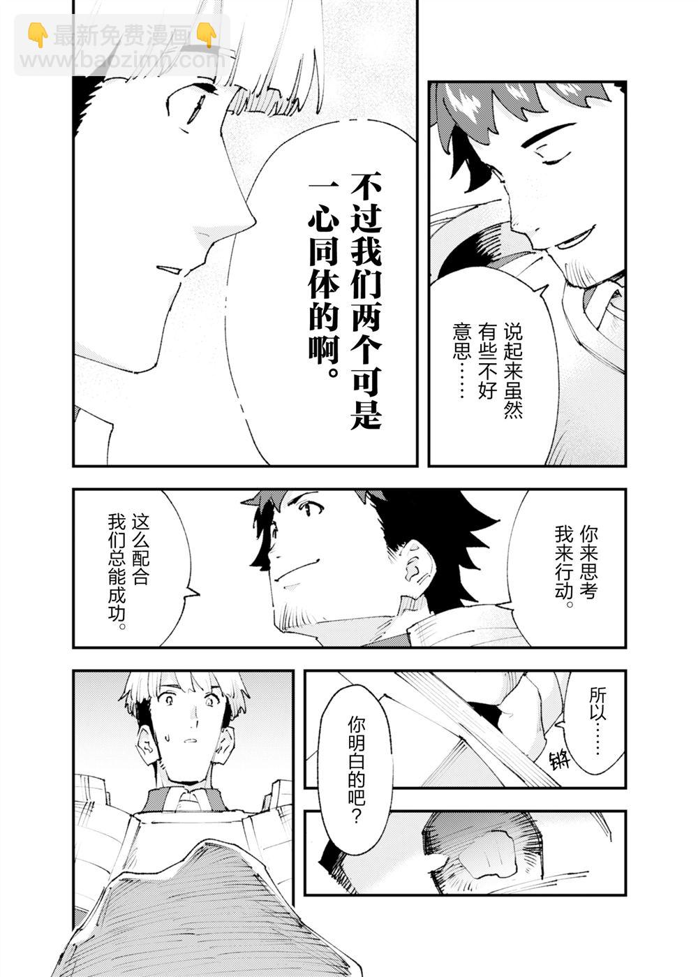 就憑你也想打敗魔王嗎 - 第25話(1/2) - 5