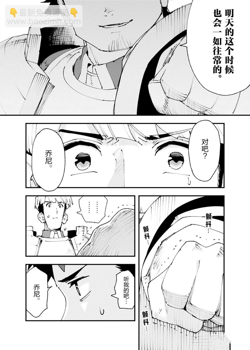 就憑你也想打敗魔王嗎 - 第25話(1/2) - 6