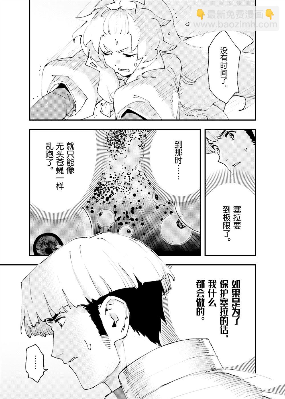 就憑你也想打敗魔王嗎 - 第25話(1/2) - 7