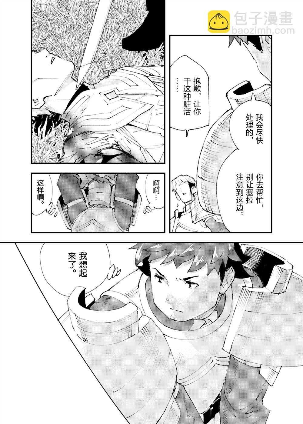 就憑你也想打敗魔王嗎 - 第25話(1/2) - 1