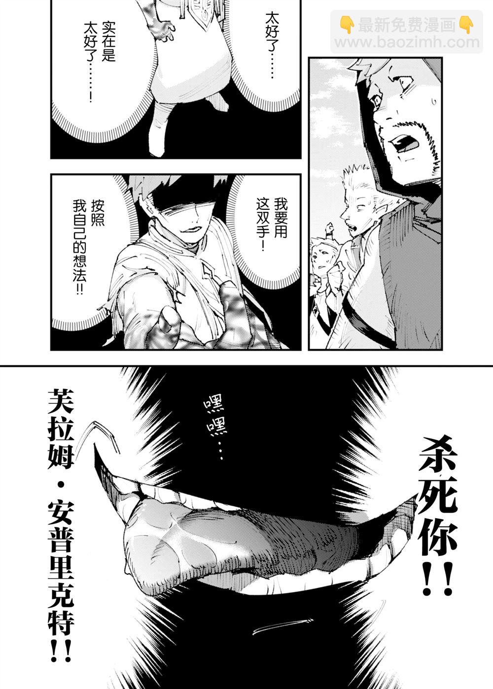 就憑你也想打敗魔王嗎 - 第25話(1/2) - 5