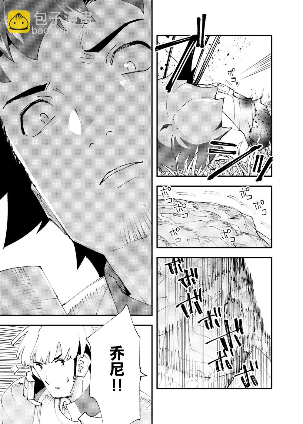 就憑你也想打敗魔王嗎 - 第25話(2/2) - 5