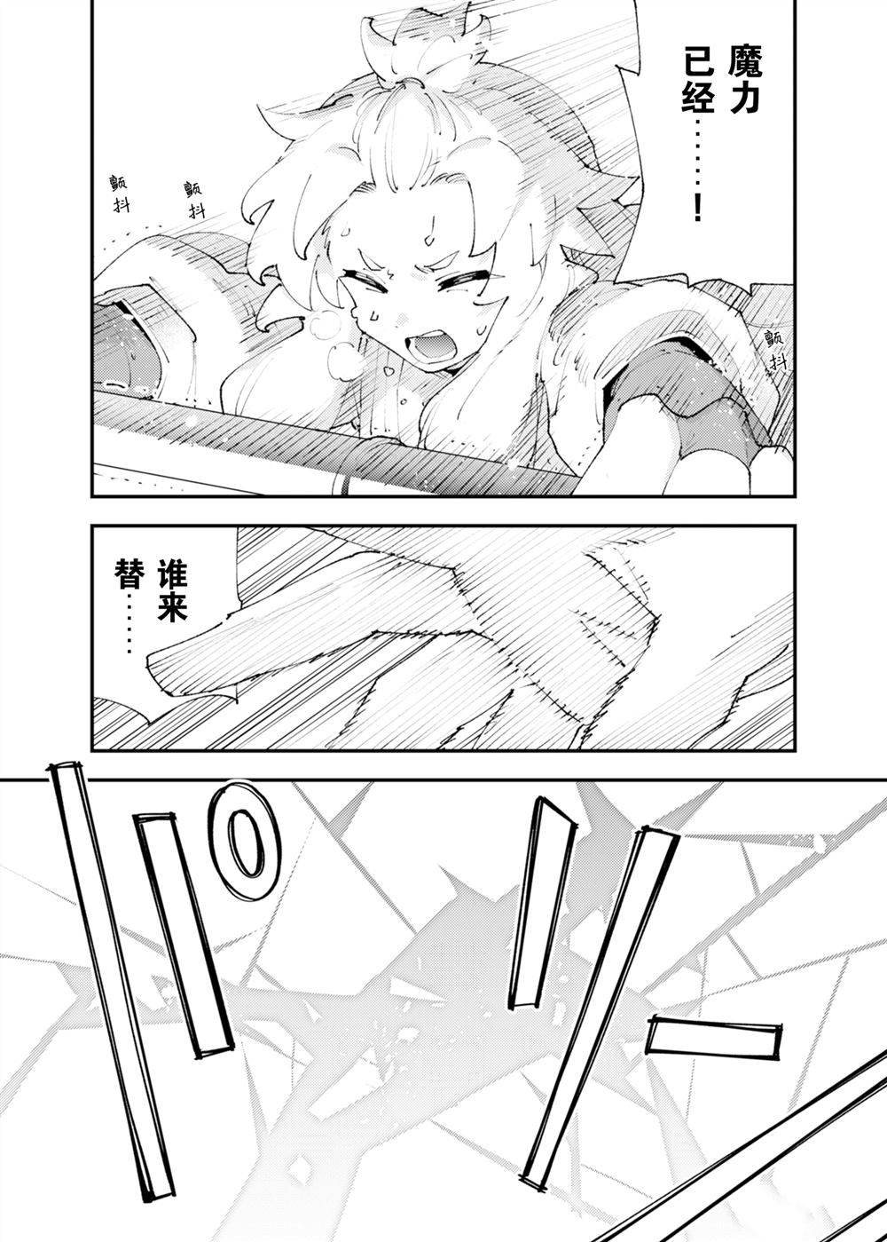 就憑你也想打敗魔王嗎 - 第25話(2/2) - 3