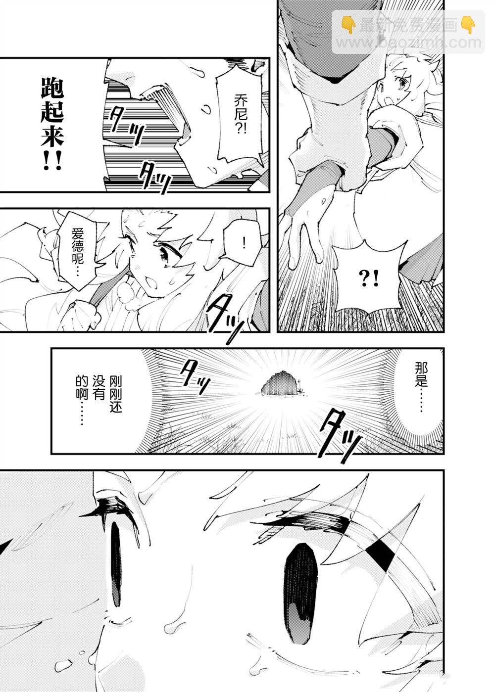 就憑你也想打敗魔王嗎 - 第25話(2/2) - 4