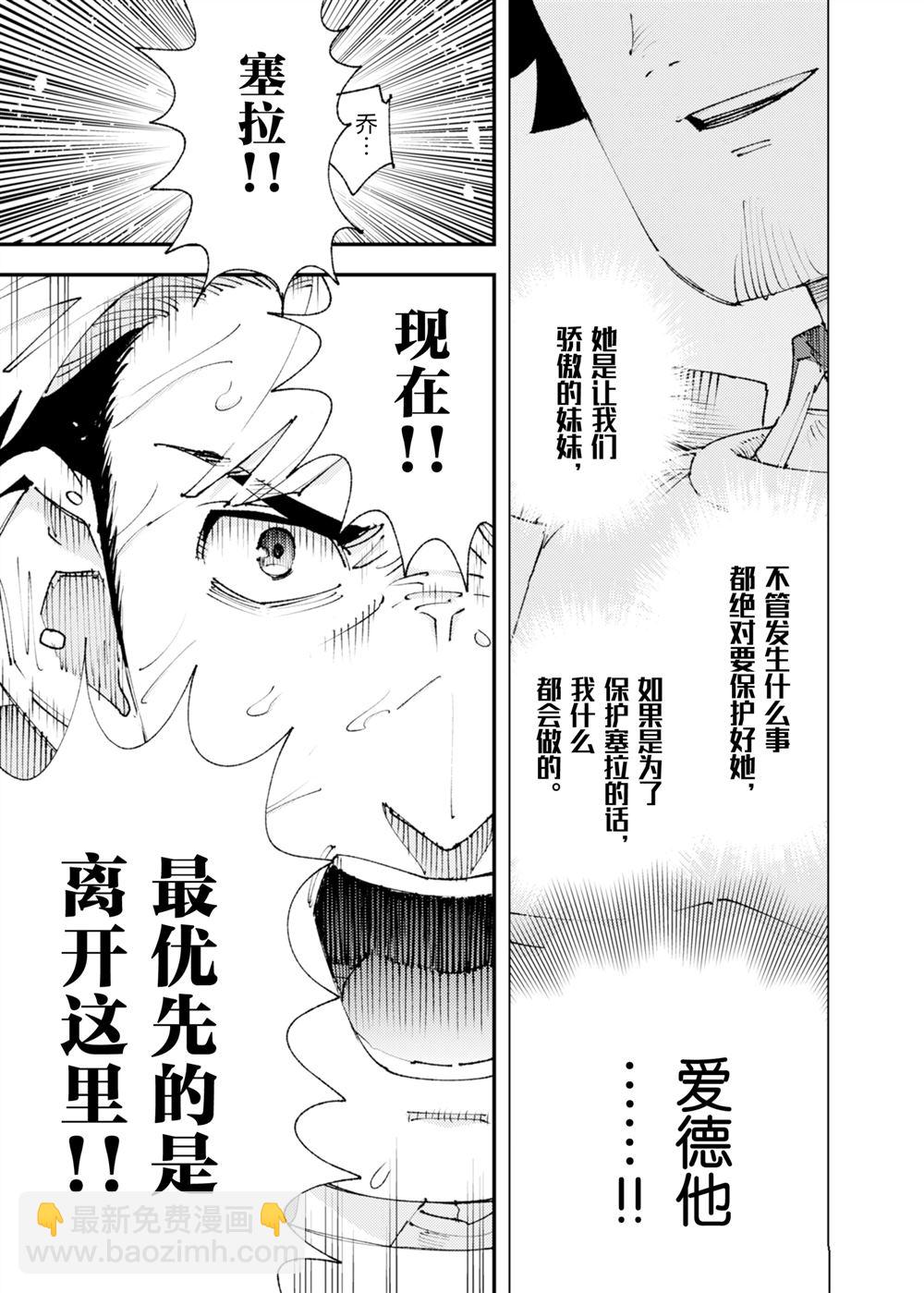 就憑你也想打敗魔王嗎 - 第25話(2/2) - 1