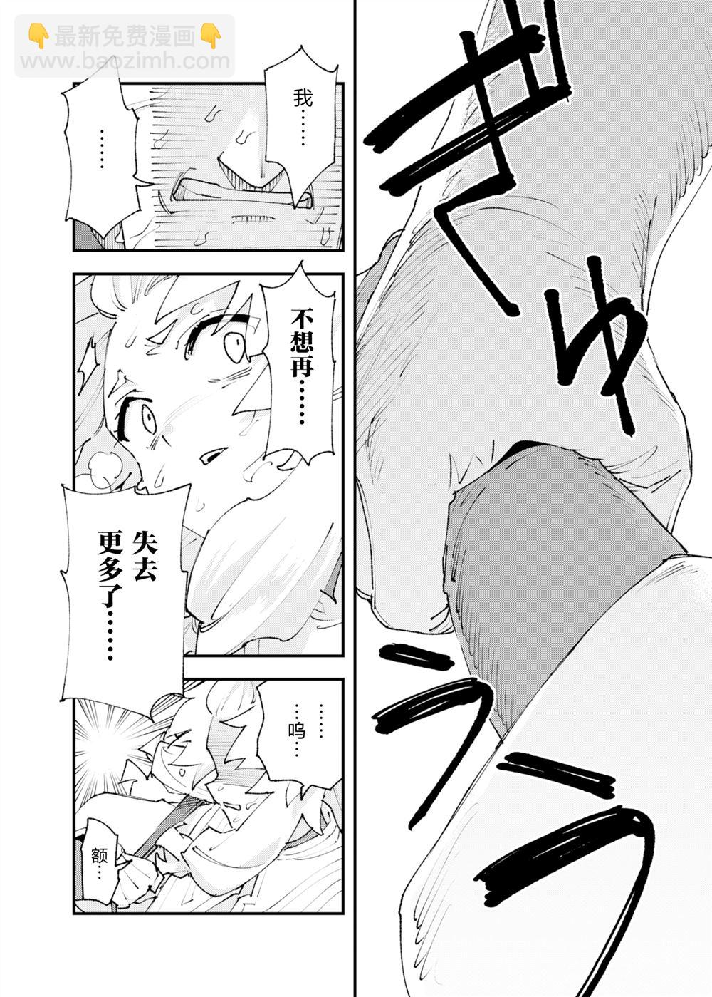 就憑你也想打敗魔王嗎 - 第25話(2/2) - 2