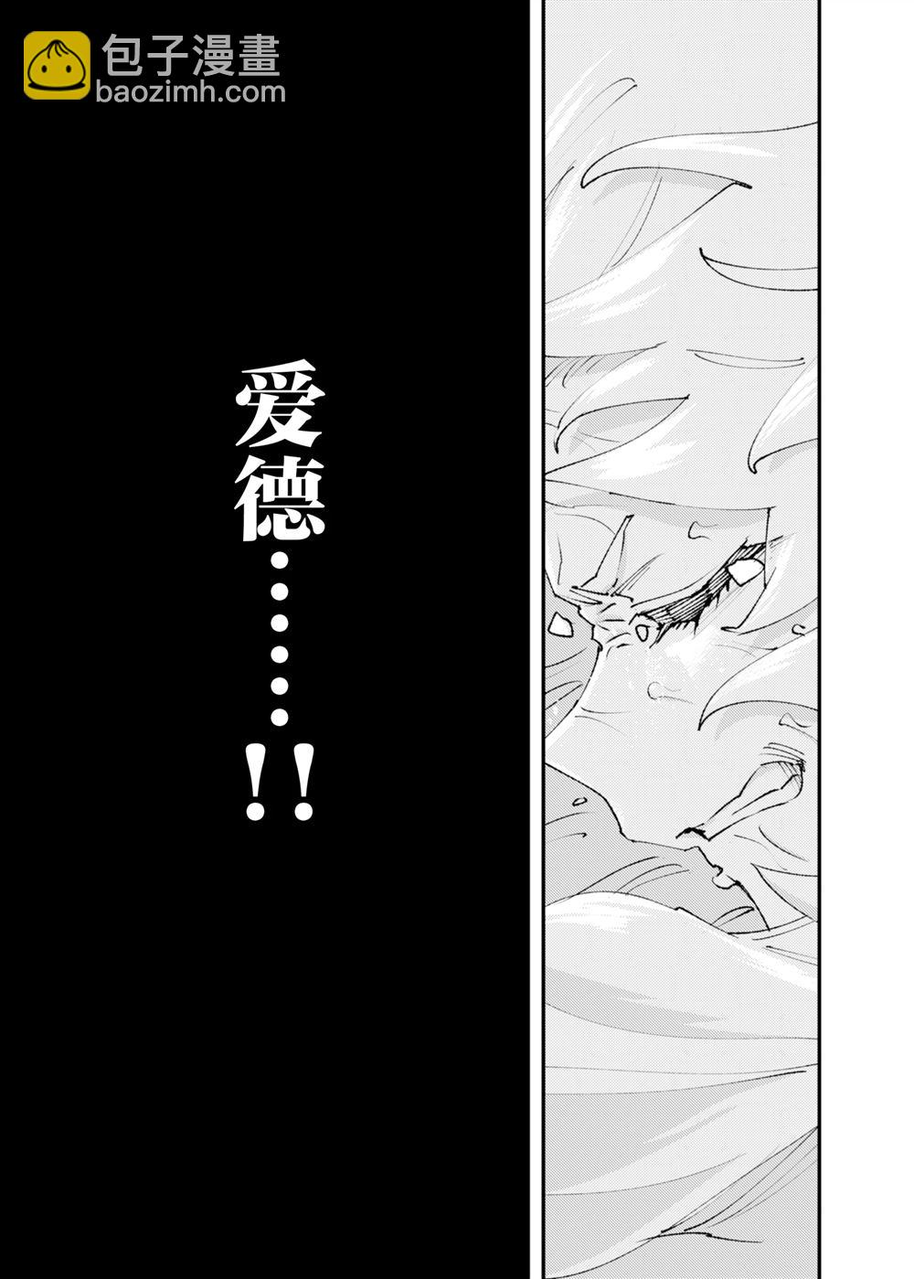 就憑你也想打敗魔王嗎 - 第25話(2/2) - 3