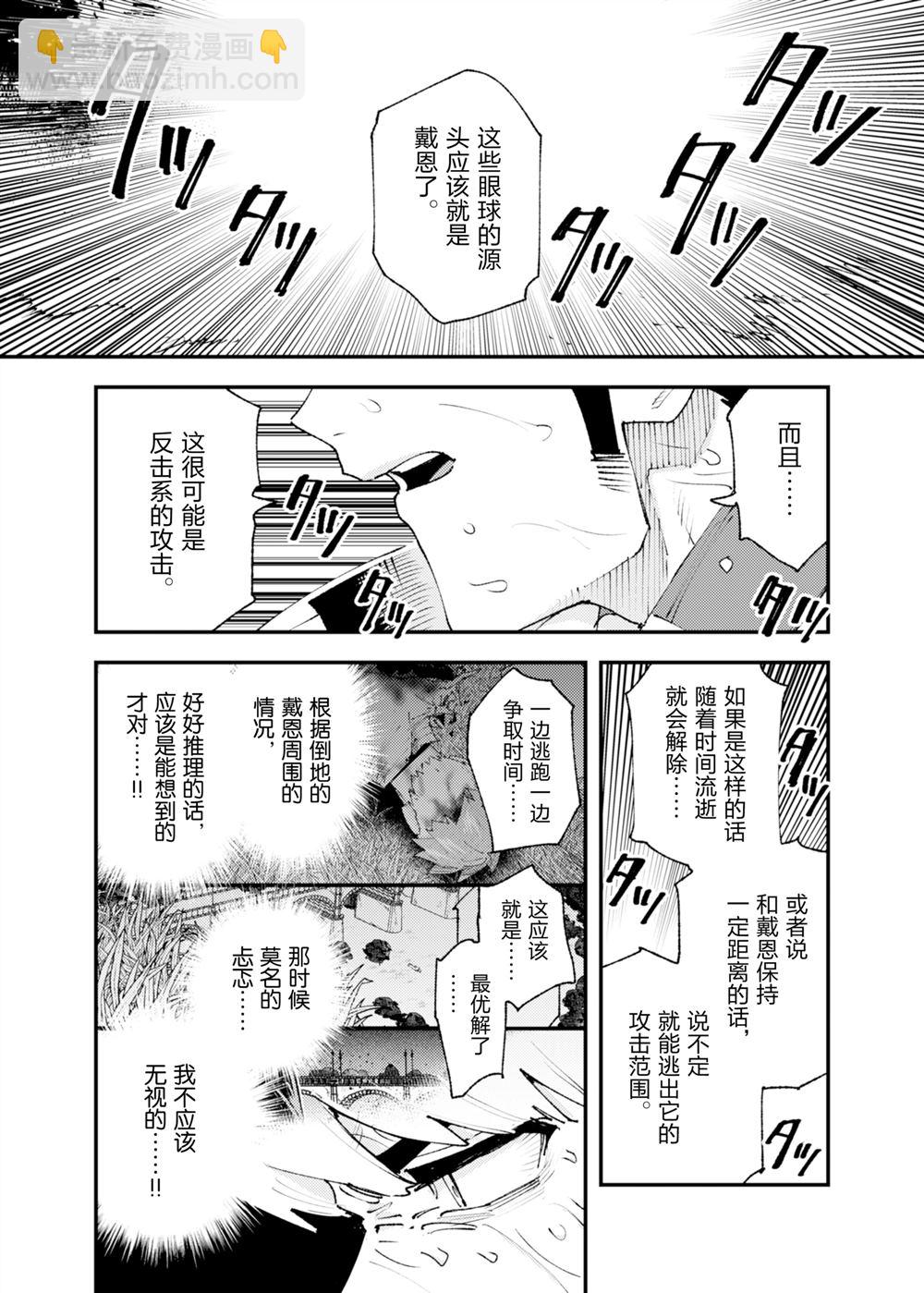 就憑你也想打敗魔王嗎 - 第25話(2/2) - 4