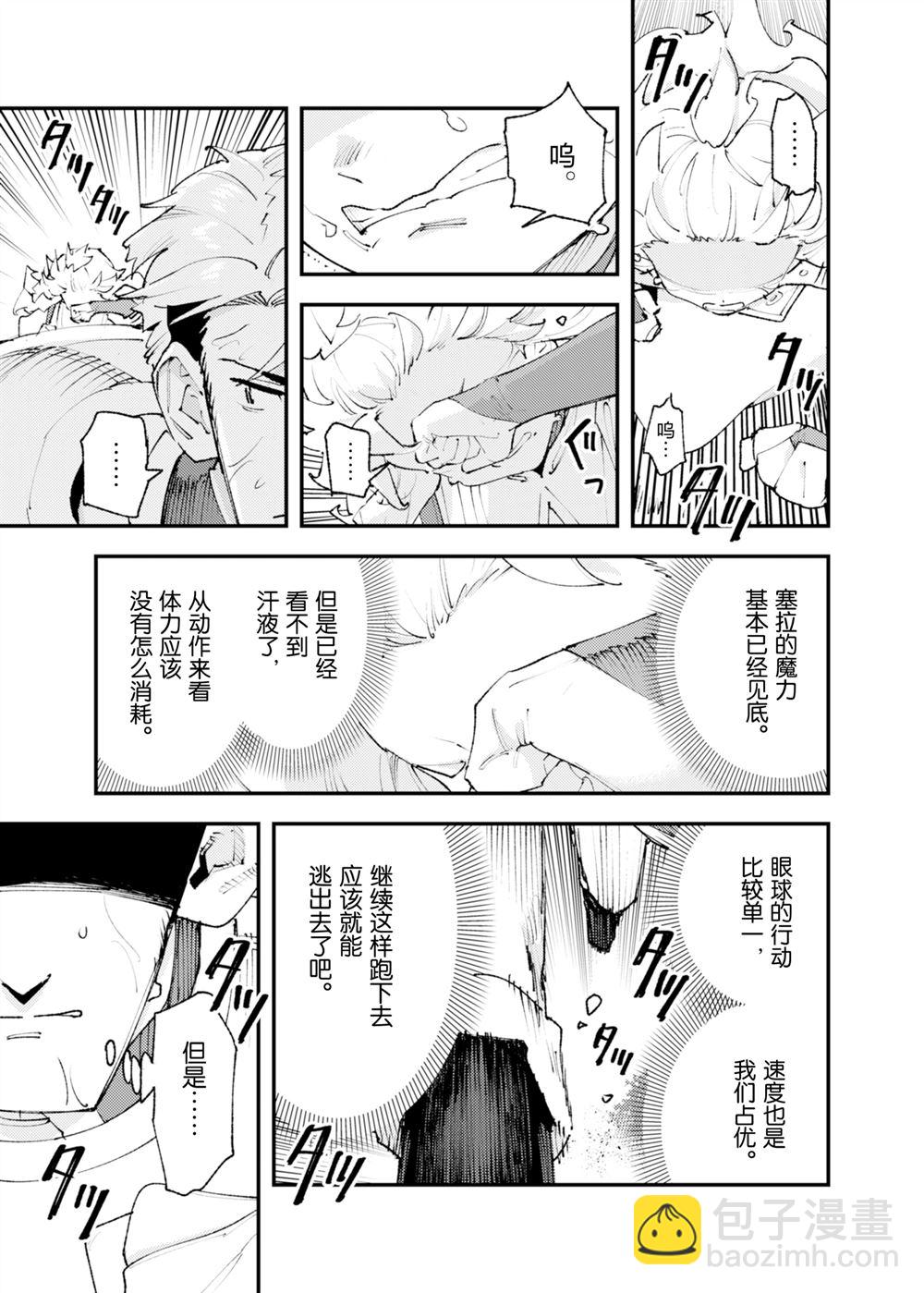 就憑你也想打敗魔王嗎 - 第25話(2/2) - 5